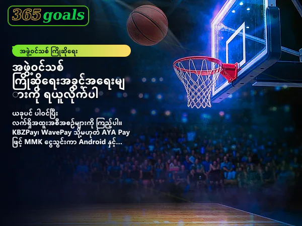 Live Casino စားပွဲများနှင့် မိုဘိုင်းကစားခန်း